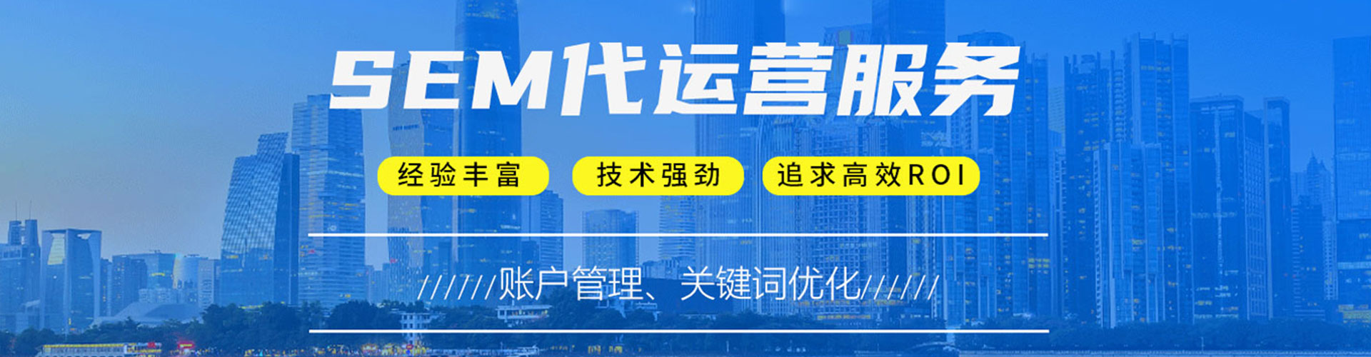 辛集sem竞价员